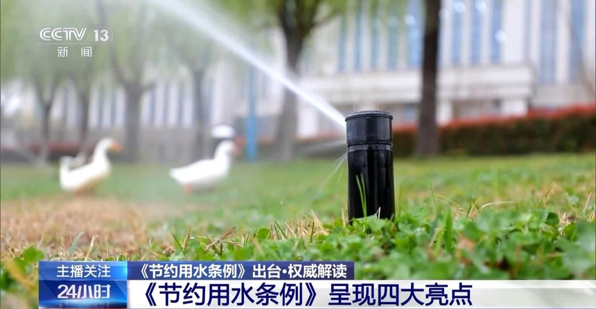 采用回收雨水供给景观浇灌的全自动草坪喷淋系统，作为节水示范标准案例登陆央视新闻频道CCTV-13报道