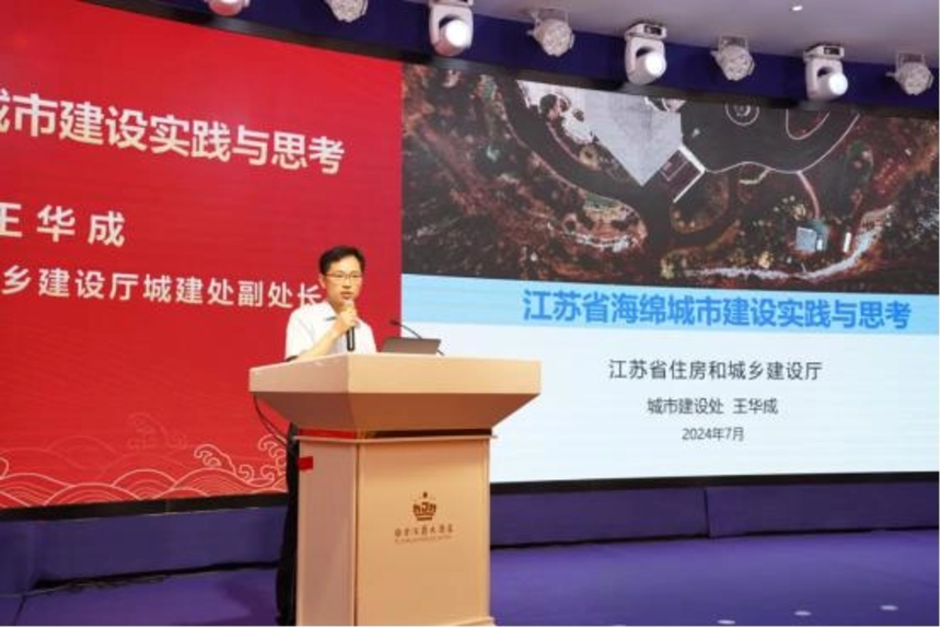 江苏盈源参加由住建主管单位牵头成立的省级海绵城市联盟全体大会